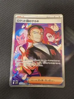 2025年最新】ロケット団のサカキ SARの人気アイテム - メルカリ