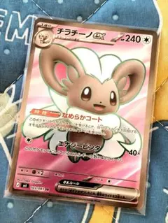 チラチーノex SR MEGA 拡張パック ニンジャスピナー キラ 103/0…