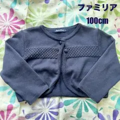 【ファミリア】100cmニットカーディガン ボレロ 花柄刺繍 お受験 入学