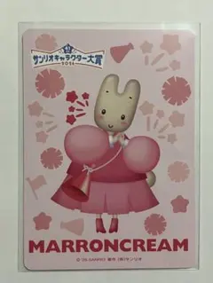 サンリオキャラクター大賞2026 マロンクリーム ノーマルカードのサムネイル