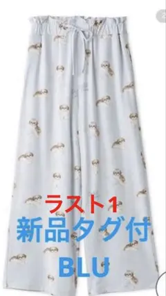 ジェラートピケ シーズー柄ロングパンツ ブルー ラスト1