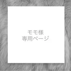 モモ様専用ページ　あみぐるみキーホルダー