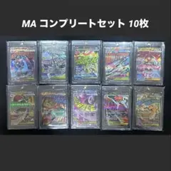 MEGAドリームex MA コンプリートセット 10枚 まとめ売り