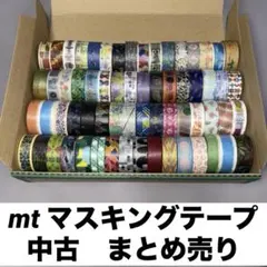 マスキングテープ　まとめ売り　中古　使いかけ　mt カモ井　イベント　限定