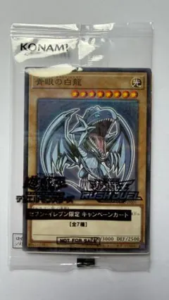 P*️様 青眼の白龍 ブルーアイズホワイトドラゴン セブンイレブン 未開封 14 遊戯王 ブルーアイズホワイトドラゴン 青眼の白龍 セブンイレブン