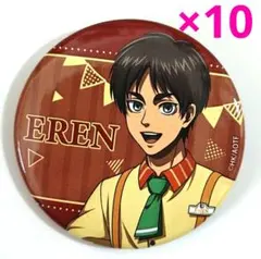 進撃の巨人　エレン　缶バッジ　テーマパーク　ドンキ限定　10点セット　①