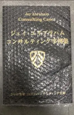 2025年最新】ジェイ・エイブラハムの人気アイテム - メルカリ