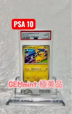 2026年最新】ピカチュウ プロモ スカーレット psa10の人気アイテム