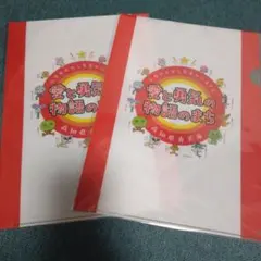 新品未使用非売品　やなせたかし　アンパンマン　あんぱん　香美市クリアファイル2枚