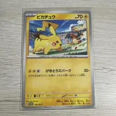 ポケモンカード　ピカチュウ　げきとうスパーク