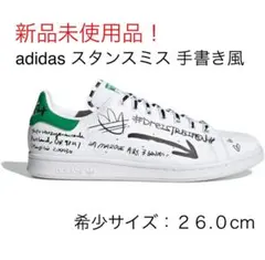 2026年最新】スタンスミス 26 新品の人気アイテム - メルカリ