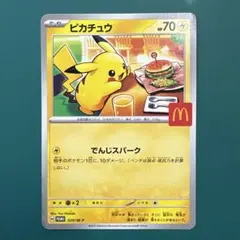 ピカチュウ マック プロモ 020/M-P 管理番号2 - メルカリ
