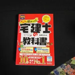 2025年度版 みんなが欲しかった!　 宅建士の教科書