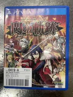 閃の軌跡 II PS Vita