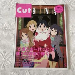 CUT 2013年2月号 たまこまーけっと　【匿名配送】