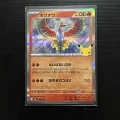 ホウオウ MEGA 拡張パック 30th CELEBRATION キラ 007…