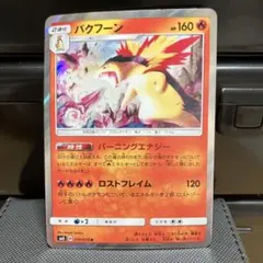 バクフーン R SM8 超爆インパクト 019/095 - メルカリ