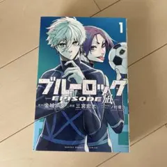 ブルーロック EPISODE NAGI 1・2 ・3巻セット