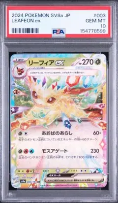 ポケモンカード ラフレシアGX RR PSA10 - メルカリ