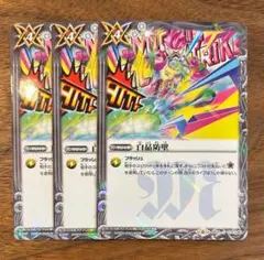 2026年最新】白晶防壁の人気アイテム - メルカリ