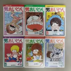 男おいどん (初版多数) 6冊セット 男おいどん (初版多数) 6冊セット - メルカリ