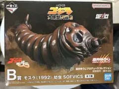 一番くじ ゴジラ 大怪獣列伝G B賞 モスラ(1992) 幼虫 SOFVICS