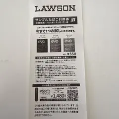 LAWSON サンプルたばこ引換券