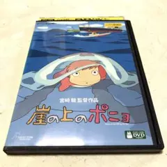 崖の上のポニョ　DVD ジブリのサムネイル