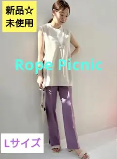 【タグ付き新品】ロペピクニック　L　40サイズ　パンツ　ラク美　パープル　夏