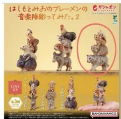 はしもとみおのブレーメンの音楽隊彫ってみた。 全3種 ガチャ カプセル