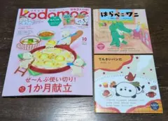 雑誌コドモエ(kodomoe)2026年10月号