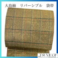 リバーシブル　大島紬　格子模様　絞り　花模様　袋帯　着物　032a p