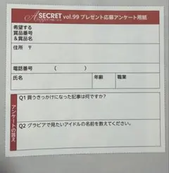 アサ芸シークレット99号★抽プレ懸賞応募券1枚★平嶋夏海 直筆サイン入りチェキのサムネイル