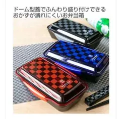 お弁当箱 深型 ドーム型　ランチボックス　お箸付き