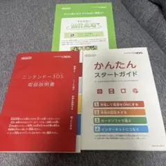 任天堂 Nintendo 3DS 取扱説明書 スタートガイド