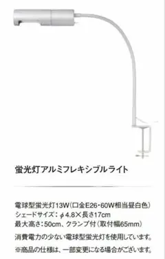蛍光灯アルミフレキシブルライト 13W
