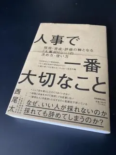 2026年最新】人事アセスメントハンドブック 大沢武志の人気アイテム