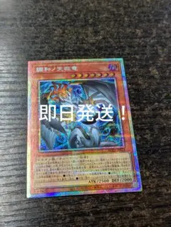 調和ノ天救竜プリズマ 遊戯王 販売情報】 《調和ノ天救竜》のプリズマティックシークレット