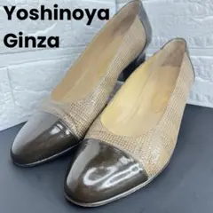 【送料無料】Yoshinoya Ginza パンプス型押し切替 23cmブラウン