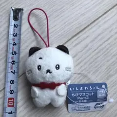 いしよわちゃん ちびマスコット Part2
