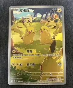 2026年最新】ポケモンカード ピカチュウ ar 151の人気アイテム - メルカリ