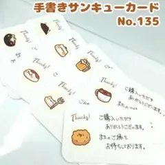 手書きサンキューカード No.135　にゃんこごはんB　30枚セット 猫