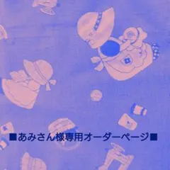 ■あみさん様専用オーダーページ■　ハンドメイド　スーちゃん　丸型バッグ