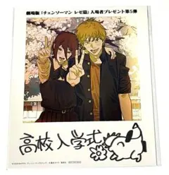 チェンソーマン レゼ編 映画 特典 第5弾