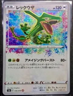 2026年最新】ポケカ レックウザ アメイジングの人気アイテム - メルカリ