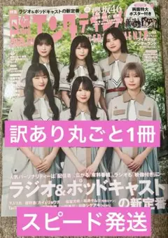 日経エンタテインメント 2025年12月号 訳あり丸ごと1冊ポスター付き！