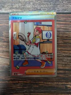 アカマツ SAR SV8a テラスタルフェスex 227/187