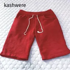 kashwere カシウエア　ハーフパンツ　赤