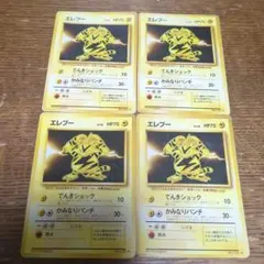 ポケモンカード 旧裏　エレブー レア　4枚