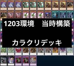 遊戯王　ゲートボール　クラシック　1203環境　魔導デッキ 1 遊戯王 ゲートボール クラシック 1209環境 ラヴァルデッキ まとめ